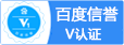 百度信誉认证