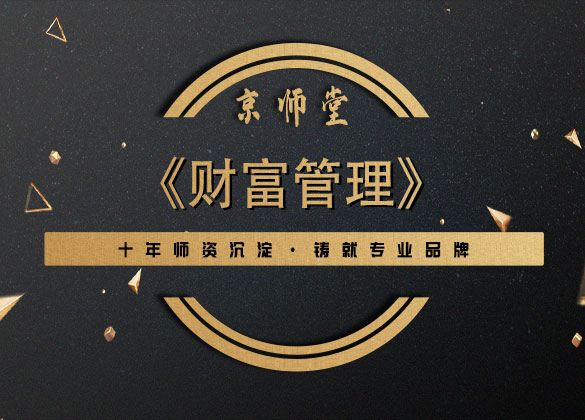 《财富管理》