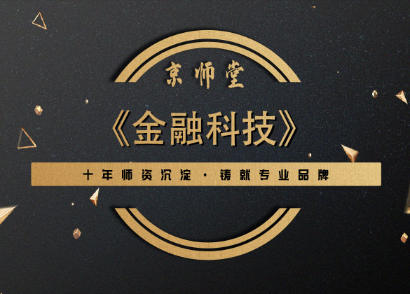 《金融科技》