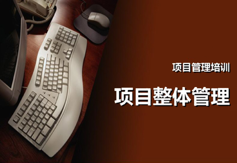  项目管理能力建设的16大定律